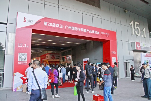 第30届京正·广州国际孕婴童展专业观众邀约工作全面开启