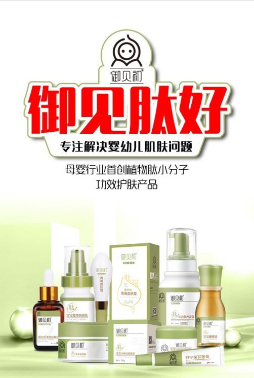 御贝初~新品震撼上市！