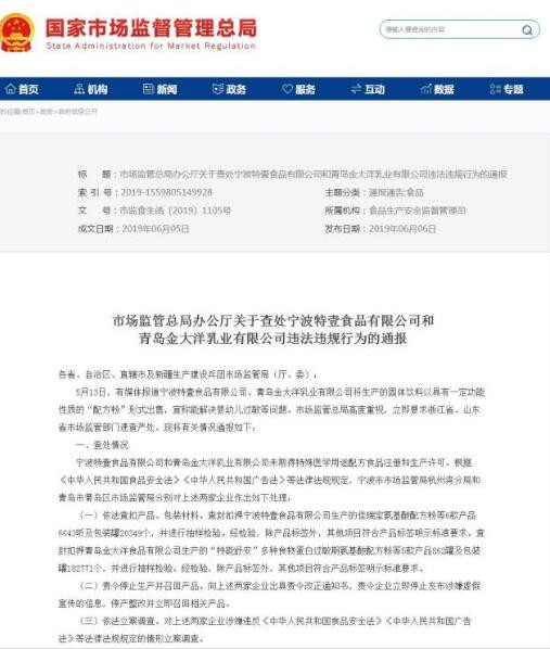 奶粉通告：五次登黑榜企业被罚29万 两家企业被停产和召回