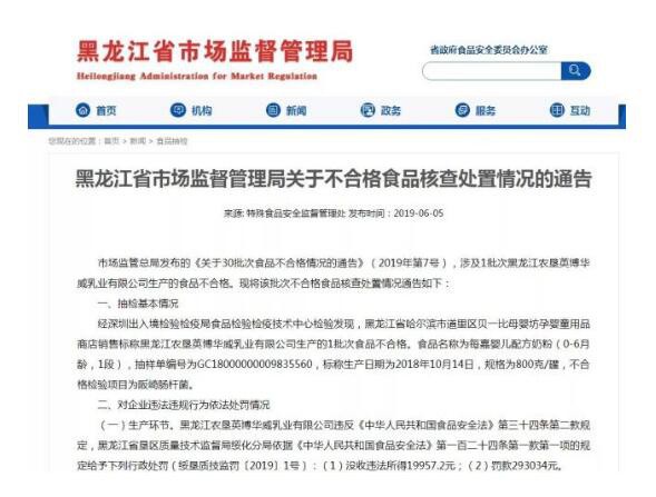 奶粉通告：五次登黑榜企业被罚29万 两家企业被停产和召回