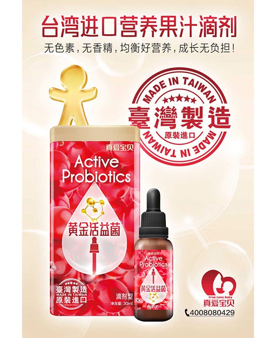 真爱宝贝营养滴剂  均衡补充宝宝营养