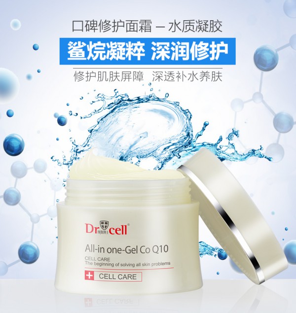 细胞博士水质凝胶面霜口碑之选  修护敏感肌•改善暗沉