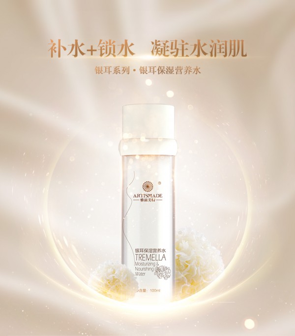 雅滋美特银耳保湿柔肤水   补水+锁水•凝驻水润孕肌