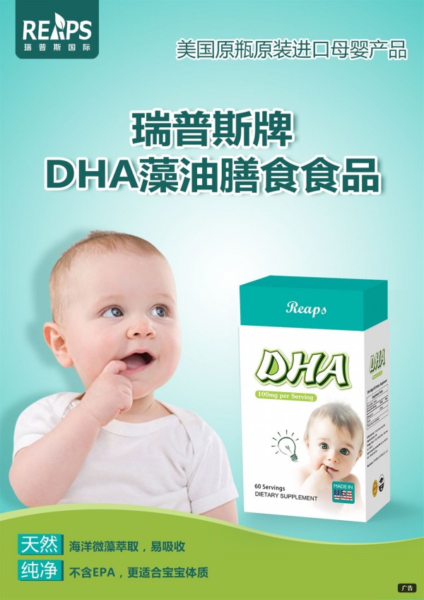 DHA藻油膳食食品好在哪 美国原装原瓶进口的瑞普斯告诉您