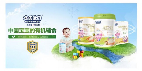 华氏宝贝：坚守赤子之心 打造高品质有机辅食