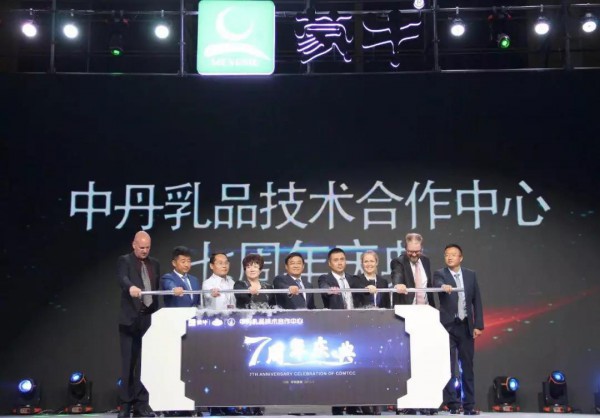 蒙牛集团奶源客户年会暨中丹乳品技术合作中心七周年庆典圆满落幕