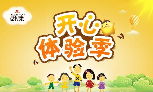 鲜漾布丁悉心打造“开心体验季”，共享开心时光