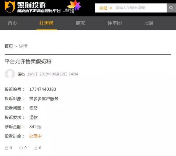 拼多多售卖“假麦蔻”？