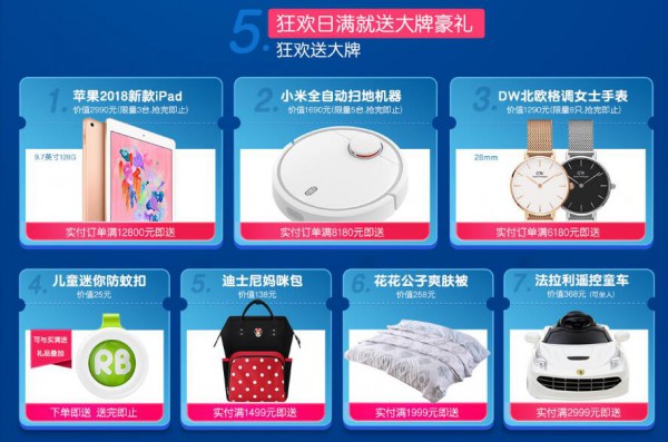 618法国爱达力全场满减单品直降豪礼叠加送   买满2990元就送苹果2018新款ipad