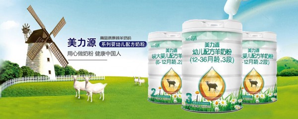 美力源羊奶粉京东618年中大促提前GET  诸多好礼送不停