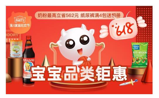 国际妈咪海淘母婴618活动预热中 奶粉品类巨优惠
