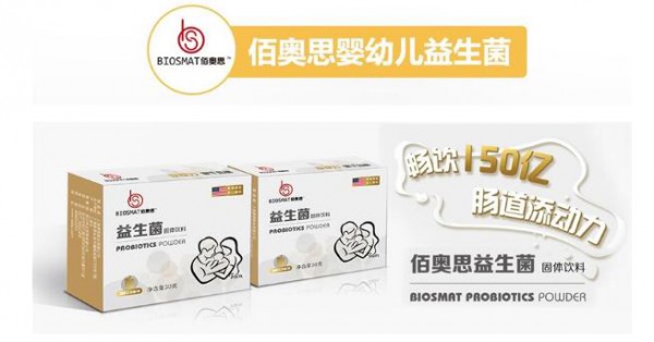优质品牌BIOSMAT佰奥思 助力渠道打开益生菌大品类