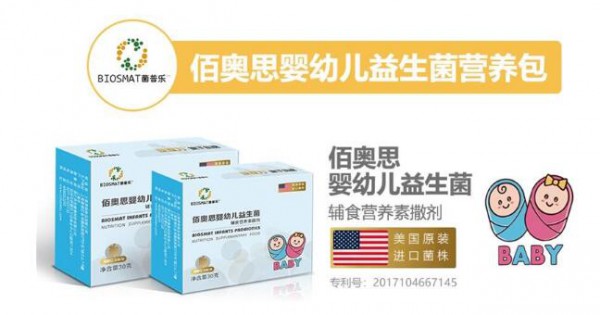 优质品牌BIOSMAT佰奥思 助力渠道打开益生菌大品类