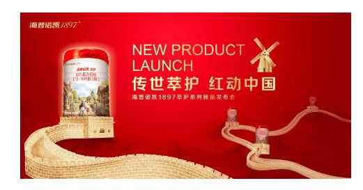 登顶长城红动中国 探秘海普诺凯１８９７·萃护系列全球发布会