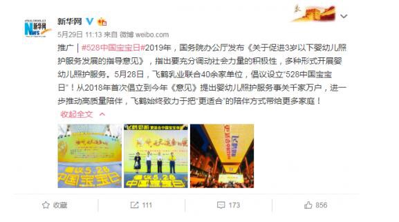 528中国宝宝日飞鹤勇担社会责任 成功塑造更适合的亲子陪伴范本