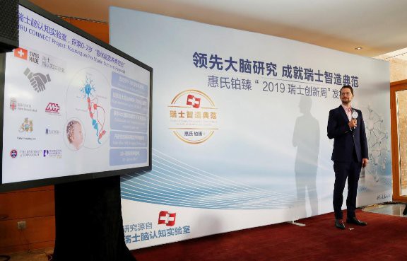 2019瑞士创新周开幕，瑞士脑认知实验室揭秘大脑研究最新进展