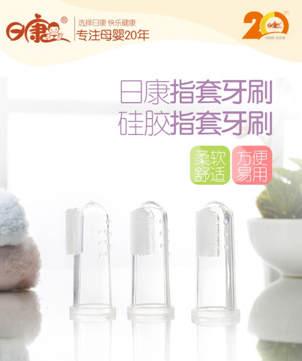 1岁宝宝怎么清洁牙齿  日康婴儿硅胶软毛手指套牙刷柔软舒适•让宝宝享受刷牙
