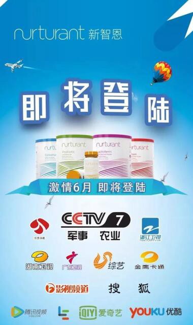 营养品最新事件 | 新智恩登陆各大卫视，开启品牌发展之路