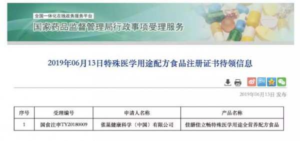 突发 | 特医食品注册证书待领信息更新，这次是雀巢