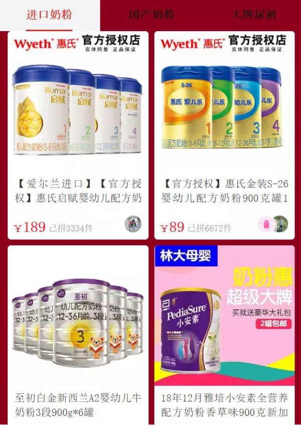 拼多多618奶粉折扣“凶残”击穿底价，天猫京东慌了吗？