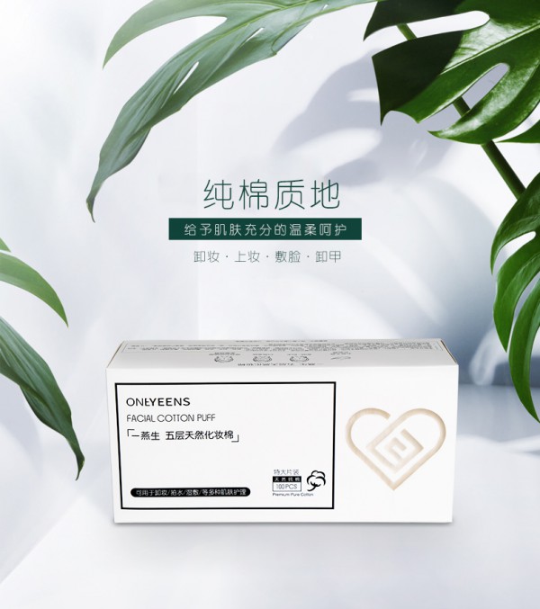 壹燕生孕妇五层天然化妆棉   超高性价比•给肌肤温柔细致的呵护