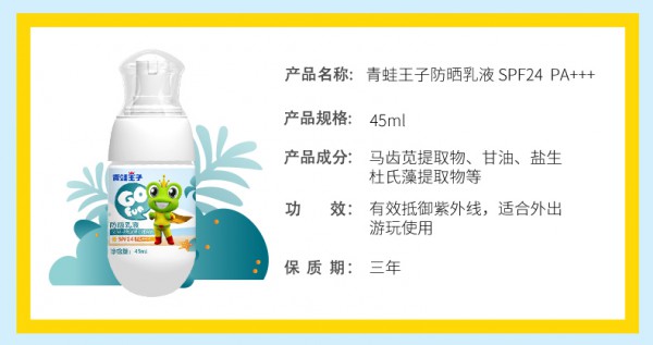宝宝夏季防晒用什么好  青蛙王子儿童保湿防紫外线防晒霜复配防晒•轻薄透气