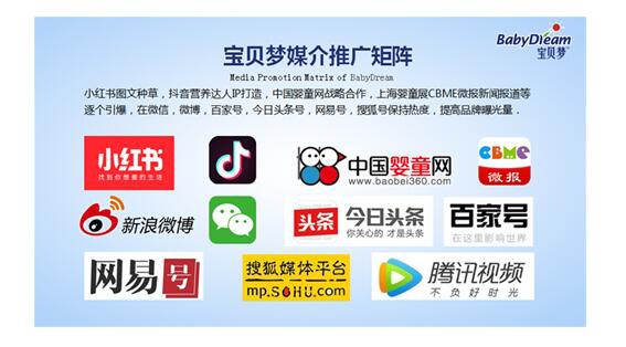 宝贝梦全新品牌形象升级•打造品牌IP形象  实现线上互动、线下曝光