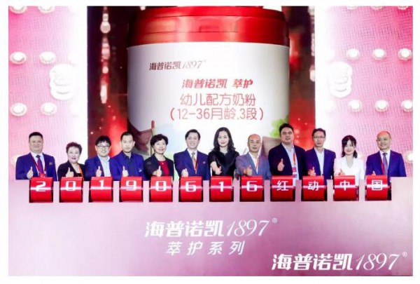 海普诺凯1897萃护系列新品在长城开展发布会  预示着又一荷兰高端奶粉进入中国