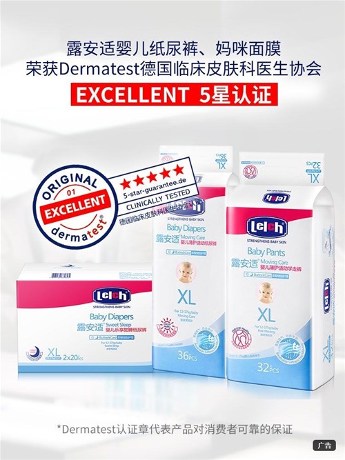 夏季给宝宝选择什么品牌的纸尿裤好  露安适纸尿裤让宝宝在夏季整夜安睡更舒适