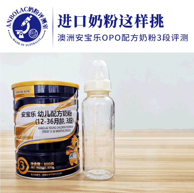 ANBOLAC安宝乐：一罐国际奶粉必经8大测评关，宝宝奶粉选对了吗？