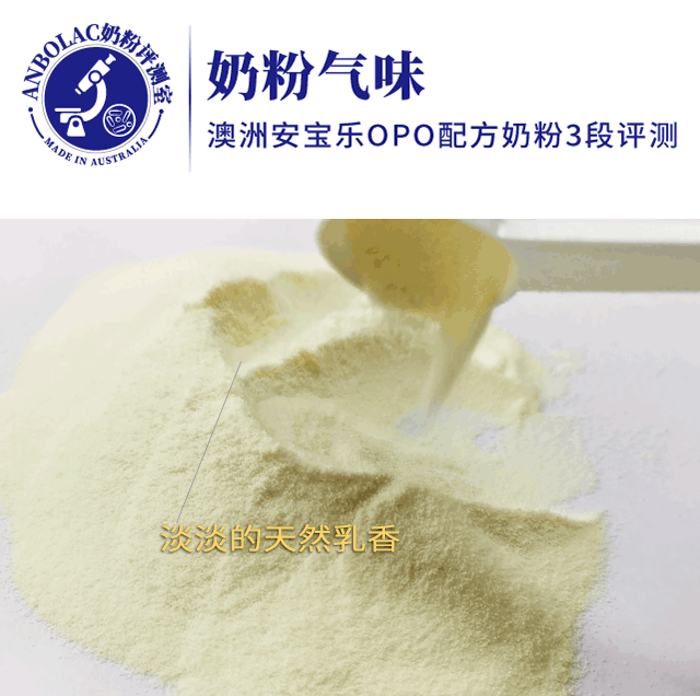 ANBOLAC安宝乐：一罐国际奶粉必经8大测评关，宝宝奶粉选对了吗？