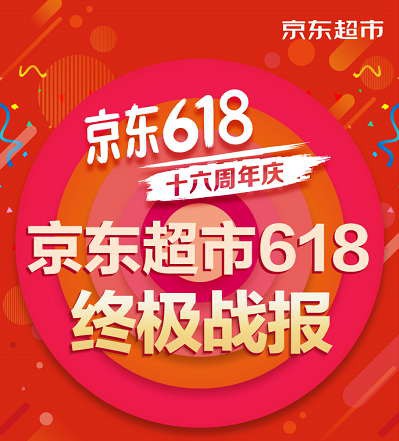 京东超市618终极战报：京东超市母婴品类累计售出1000万罐婴幼儿奶粉