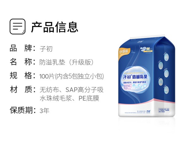 防溢乳垫有必要买吗  子初哺乳期一次性防溢乳垫瞬吸透气哺乳舒适