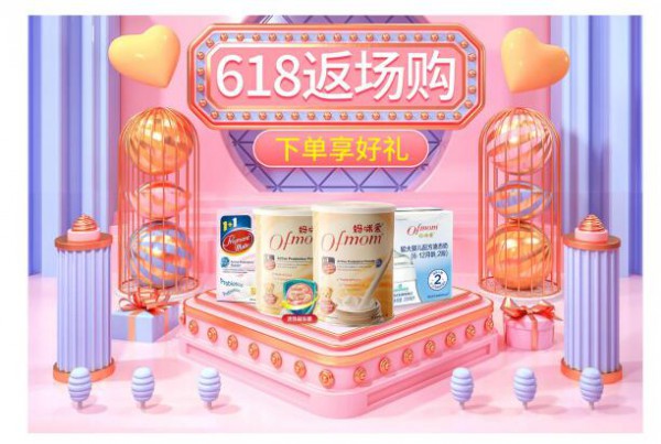 Ofmom妈咪爱蕴护孕妇益生菌 618返场活动惊喜持续