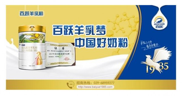 第19届CBME中国孕婴童展即将隆重开幕  百跃羊乳粉诚邀您莅临展会现场