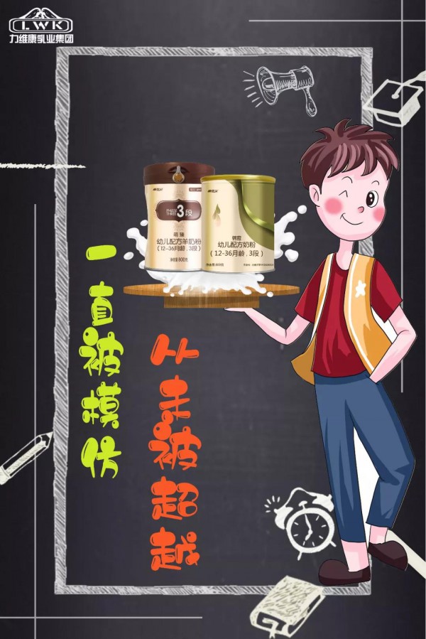品质的力量 ——力维康乳业华丽转身的背后