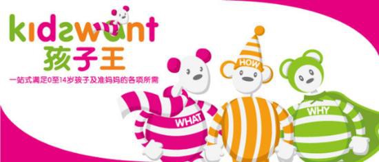孩子王携手全国著名婴童品牌亮相2019沈阳孕婴童博览会