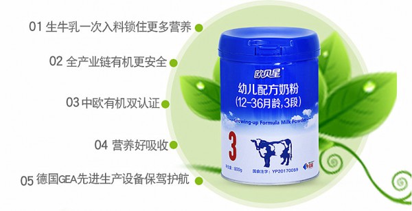 欧贝星配方奶粉：全产业链有机更安全、更天然、更营养