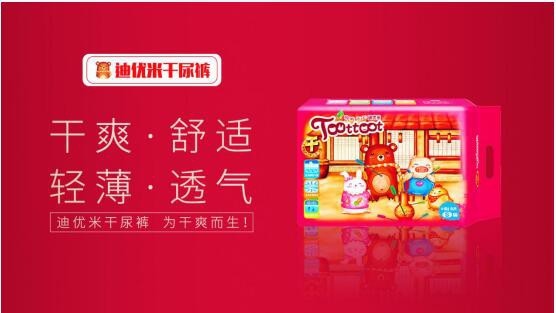 不忘初心：做宝宝的守护者，迪优米干尿裤且跑且珍惜！