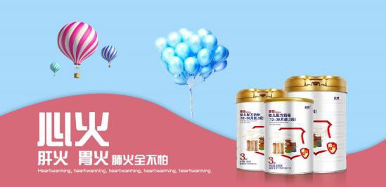 惠臣奶粉独创防火神盾   解决宝宝上火问题