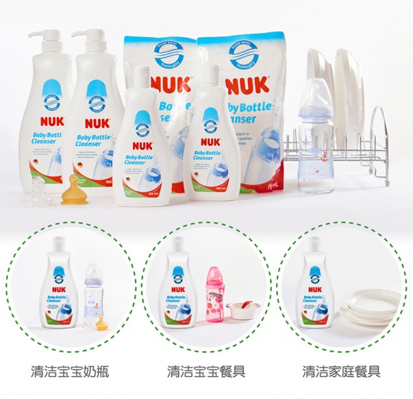 什么是奶瓶清洗剂  NUK奶瓶餐具清洁液配方温和•高效清洁