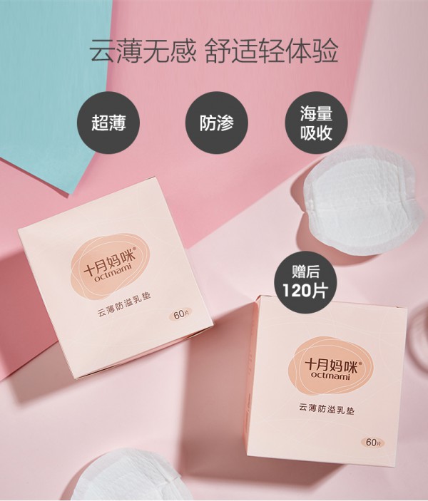 哺乳期妈妈真的需要使用防溢乳垫吗 十月妈咪孕妇一次性云薄防溢乳垫云薄无感舒适体验