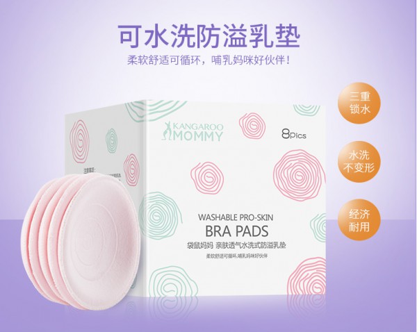 一次性防溢乳垫好还是可水洗防溢乳垫好  袋鼠妈妈亲肤透气水洗防溢乳垫安全瞬吸•性价比高