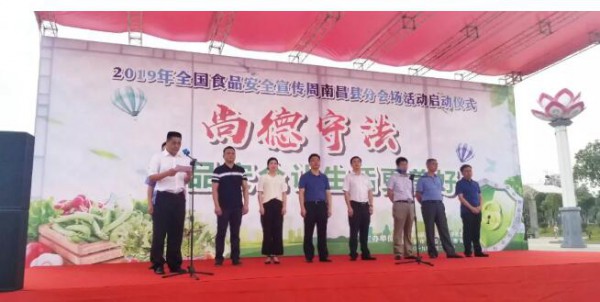 人之初受邀参加2019年全国食品安全宣传周南昌站启动仪式，共同守护食品安全！