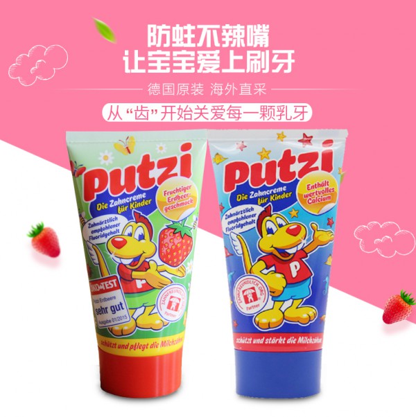 为什么有的宝宝不喜欢刷牙    putzi儿童含氟防蛀牙可吞咽牙膏培养宝宝良好的刷牙习惯