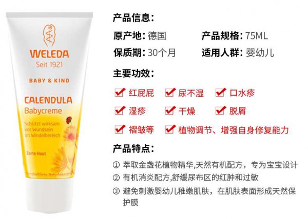 weleda维蕾德金盏花婴儿护臀膏   四效合一舒缓宝宝的红屁屁