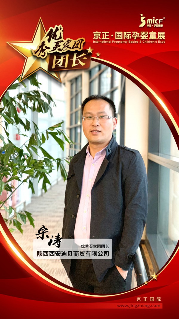 迪贝商贸宋涛：做零辅食市场的领跑者，打铁还需自身硬
