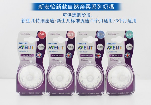 AVENT新安怡自然原生顺畅奶嘴   全面还原宝宝吸乳般的原生感受