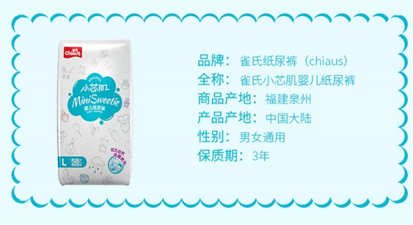 雀氏小芯肌宝宝超薄透气干爽纸尿裤    薄薄小芯肌让宝宝畅动更自由