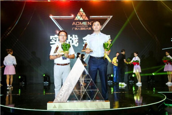 ADMEN大奖在京揭晓 红星美羚斩获实战金案奖